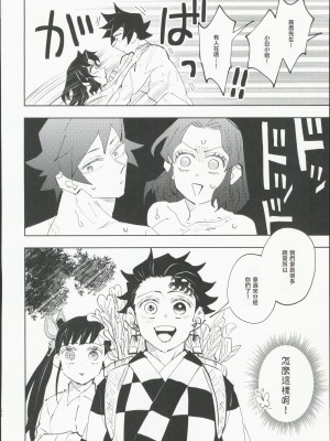 [Watz (はぜ)] 狭間 (鬼滅の刃) [中国翻訳]_55