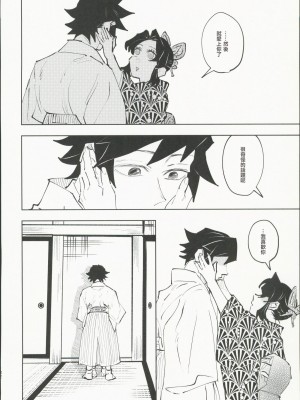 [Watz (はぜ)] 狭間 (鬼滅の刃) [中国翻訳]_31