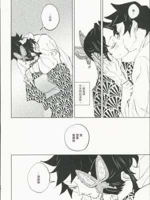 [Watz (はぜ)] 狭間 (鬼滅の刃) [中国翻訳]_27