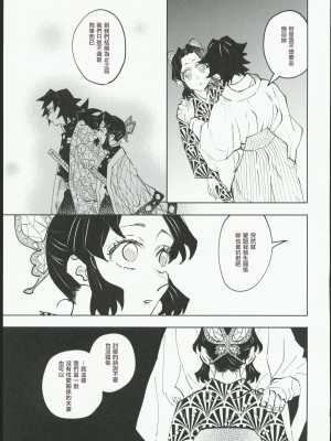 [Watz (はぜ)] 狭間 (鬼滅の刃) [中国翻訳]_28