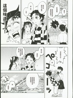 [Watz (はぜ)] 狭間 (鬼滅の刃) [中国翻訳]_56