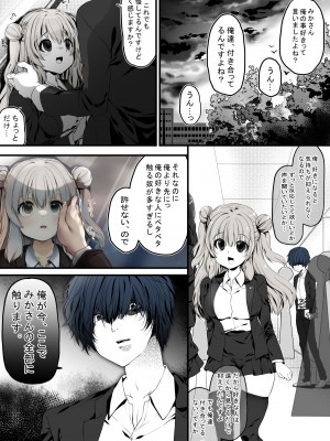 [ぶたみんち (如月風樹)] 生徒会長は愛が重い後輩から逃げられないっ!_17