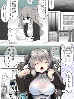 [ぶたみんち (如月風樹)] 生徒会長は愛が重い後輩から逃げられないっ!_04