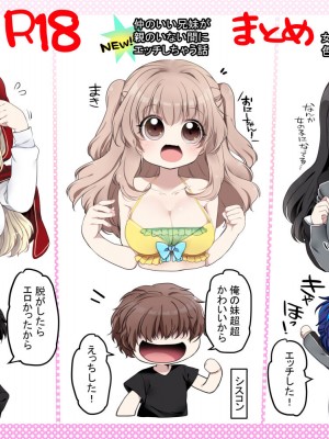 [ぶたみんち (如月風樹)] 生徒会長は愛が重い後輩から逃げられないっ!_52