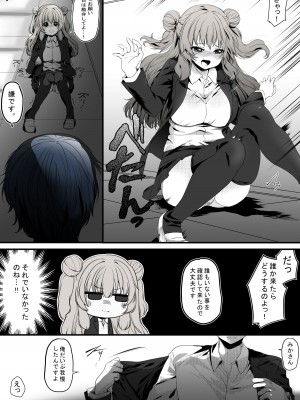 [ぶたみんち (如月風樹)] 生徒会長は愛が重い後輩から逃げられないっ!_19