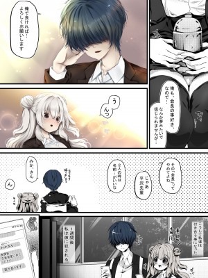 [ぶたみんち (如月風樹)] 生徒会長は愛が重い後輩から逃げられないっ!_10