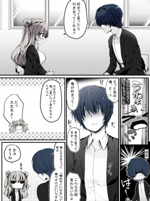 [ぶたみんち (如月風樹)] 生徒会長は愛が重い後輩から逃げられないっ!_09