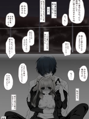 [ぶたみんち (如月風樹)] 生徒会長は愛が重い後輩から逃げられないっ!_27