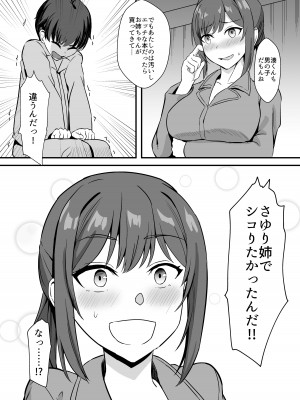 [ホームレッカー (新屋敷)] 田舎のくっさいお従姉ちゃん&nbsp;&nbsp;[DL版]_18