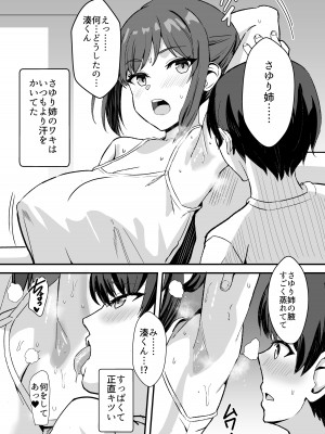 [ホームレッカー (新屋敷)] 田舎のくっさいお従姉ちゃん&nbsp;&nbsp;[DL版]_43