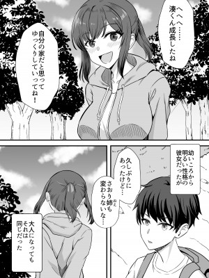 [ホームレッカー (新屋敷)] 田舎のくっさいお従姉ちゃん&nbsp;&nbsp;[DL版]_05