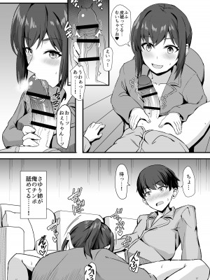 [ホームレッカー (新屋敷)] 田舎のくっさいお従姉ちゃん&nbsp;&nbsp;[DL版]_22