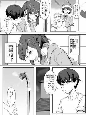 [ホームレッカー (新屋敷)] 田舎のくっさいお従姉ちゃん&nbsp;&nbsp;[DL版]_10