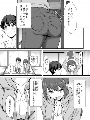 [ホームレッカー (新屋敷)] 田舎のくっさいお従姉ちゃん&nbsp;&nbsp;[DL版]_09