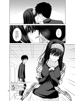 [CRIMSON GROUND (宮社惣恭)] 鷺沢文香はPにぐちょぐちょにされたい! (アイドルマスター シンデレラガールズ) [中国翻訳] [DL版]_37