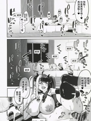 (C101) [ぐれぃとちょこれーと (灰都みとり)] サキュバスになったのでえっちしまぁ～す♥ (夜見れな) [禁漫漢化組]_18