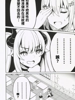 (C101) [ぐれぃとちょこれーと (灰都みとり)] サキュバスになったのでえっちしまぁ～す♥ (夜見れな) [禁漫漢化組]_06