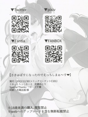(C101) [ぐれぃとちょこれーと (灰都みとり)] サキュバスになったのでえっちしまぁ～す♥ (夜見れな) [禁漫漢化組]_26