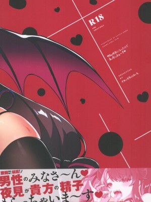 (C101) [ぐれぃとちょこれーと (灰都みとり)] サキュバスになったのでえっちしまぁ～す♥ (夜見れな) [禁漫漢化組]_28