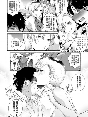 [新井カズキ] となりがHで羨ましいカラ。 [中国翻訳] [無修正]_163