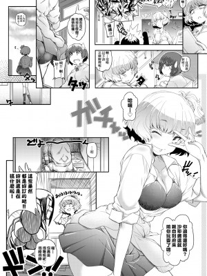 [新井カズキ] となりがHで羨ましいカラ。 [中国翻訳] [無修正]_030