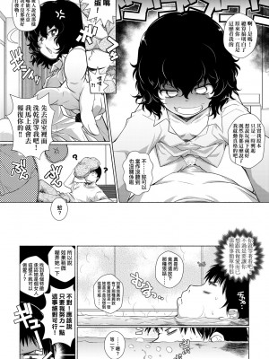 [新井カズキ] となりがHで羨ましいカラ。 [中国翻訳] [無修正]_073