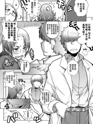 [新井カズキ] となりがHで羨ましいカラ。 [中国翻訳] [無修正]_056