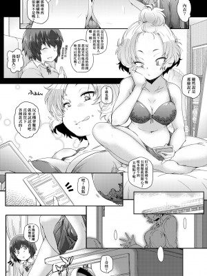 [新井カズキ] となりがHで羨ましいカラ。 [中国翻訳] [無修正]_029