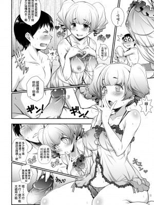 [新井カズキ] となりがHで羨ましいカラ。 [中国翻訳] [無修正]_097