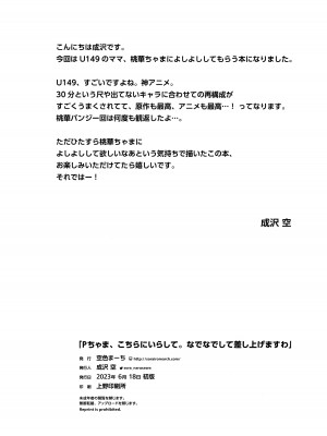(サンクリ2023 Summer) [空色まーち (成沢空)] Pちゃま、こちらにいらして。なでなでして差し上げますわ (アイドルマスター シンデレラガールズ)_17