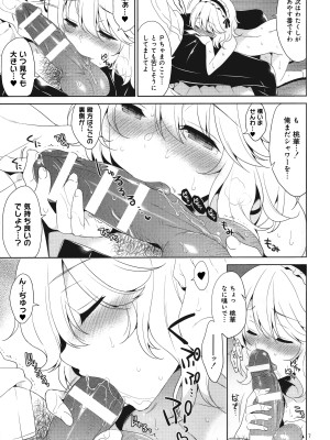 (サンクリ2023 Summer) [空色まーち (成沢空)] Pちゃま、こちらにいらして。なでなでして差し上げますわ (アイドルマスター シンデレラガールズ)_06