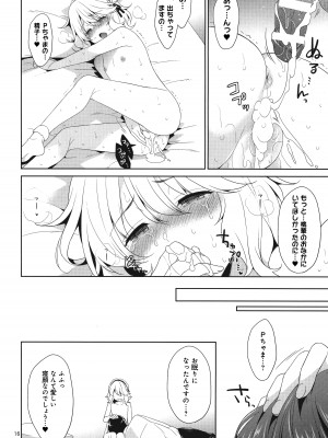 (サンクリ2023 Summer) [空色まーち (成沢空)] Pちゃま、こちらにいらして。なでなでして差し上げますわ (アイドルマスター シンデレラガールズ)_15