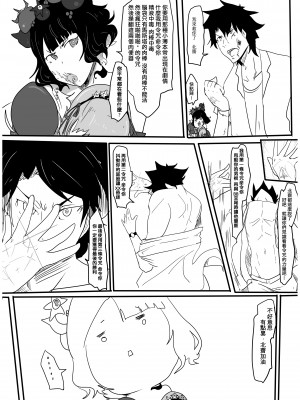 [鳥籠事務所 (三十六路牙千代)] 滑溜溜鐵棒大作戰 追擊 撲滅一直都是滑溜溜! (Fate／Grand Order) [中国語] [DL版]_30