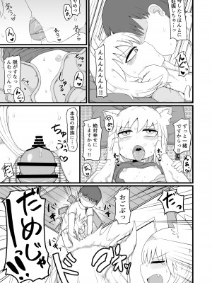 [LBL] ロリババお義母さんは押しに弱い8 [DL版]_24