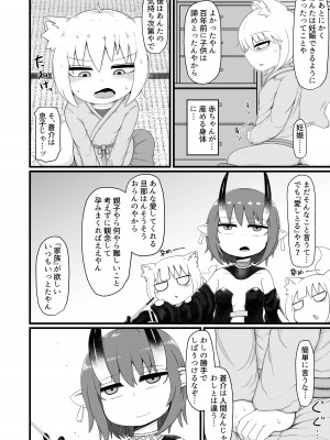 [LBL] ロリババお義母さんは押しに弱い8 [DL版]_21