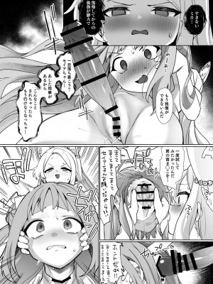 [キノコの王様 (よろず)] Dick Neck Mix! Vol.2 ブルアカ首チンコ合同誌2 (ブルーアーカイブ) [DL版]_23