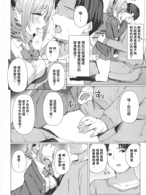 (C101) [grand-slum (キュアスラム)] 文系女学生の性欲が強すぎて困る本 (アイドルマスター シンデレラガールズ) [中国翻訳]_05