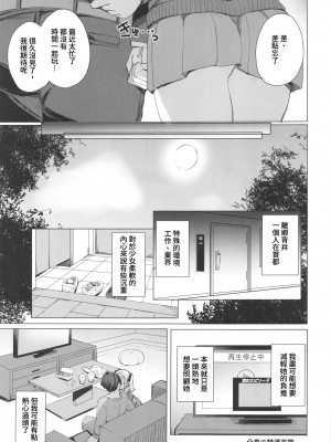 (C101) [grand-slum (キュアスラム)] 文系女学生の性欲が強すぎて困る本 (アイドルマスター シンデレラガールズ) [中国翻訳]_04