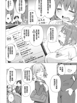 (C101) [grand-slum (キュアスラム)] 文系女学生の性欲が強すぎて困る本 (アイドルマスター シンデレラガールズ) [中国翻訳]_03