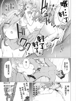 (C101) [grand-slum (キュアスラム)] 文系女学生の性欲が強すぎて困る本 (アイドルマスター シンデレラガールズ) [中国翻訳]_16