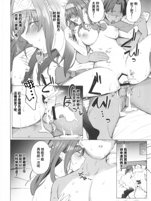 (C101) [grand-slum (キュアスラム)] 文系女学生の性欲が強すぎて困る本 (アイドルマスター シンデレラガールズ) [中国翻訳]_31