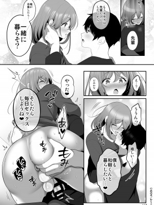 [かくこのか (めの子)] せんぱいのおっぱい 総集編 [DL版]_117