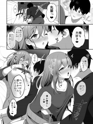 [かくこのか (めの子)] せんぱいのおっぱい 総集編 [DL版]_112