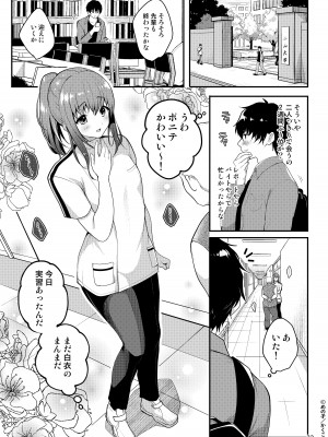 [かくこのか (めの子)] せんぱいのおっぱい 総集編 [DL版]_035