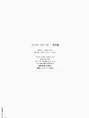 [かくこのか (めの子)] せんぱいのおっぱい 総集編 [DL版]_126