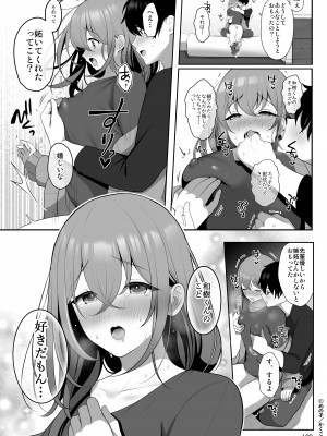 [かくこのか (めの子)] せんぱいのおっぱい 総集編 [DL版]_111