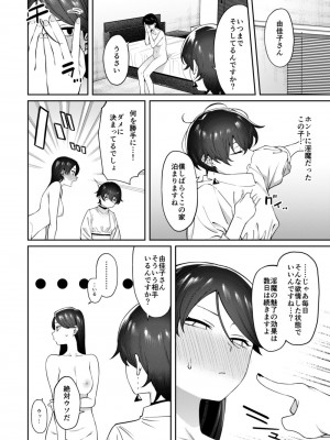 [FLAT (悠久ポン酢)] 玄関開けたらショタがいた [DL版]_21