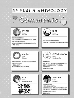 [スノードロップス (よろず)] 3P百合えっちアンソロジー [透明声彩汉化组] [DL版]_250