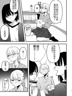 [スノードロップス (よろず)] 3P百合えっちアンソロジー [透明声彩汉化组] [DL版]_052