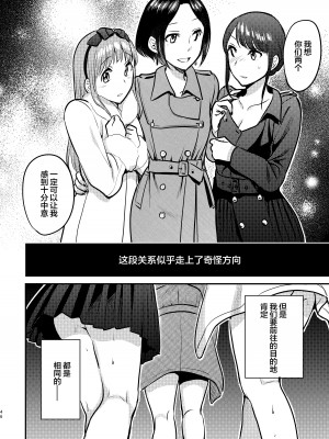 [スノードロップス (よろず)] 3P百合えっちアンソロジー [透明声彩汉化组] [DL版]_047